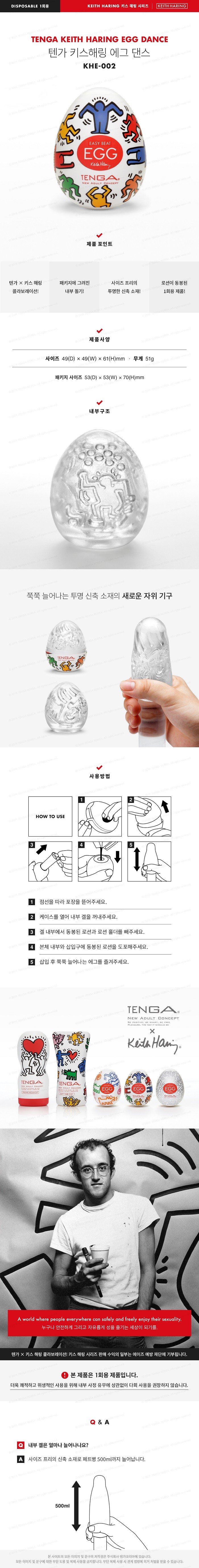 키스헤링 에그 댄스 설명