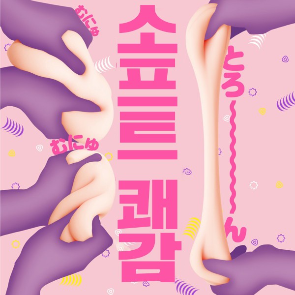 극 주름 버진 소프트 설명