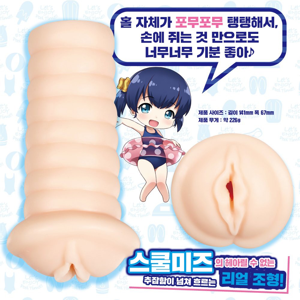 스쿨미즈 포무포무 설명