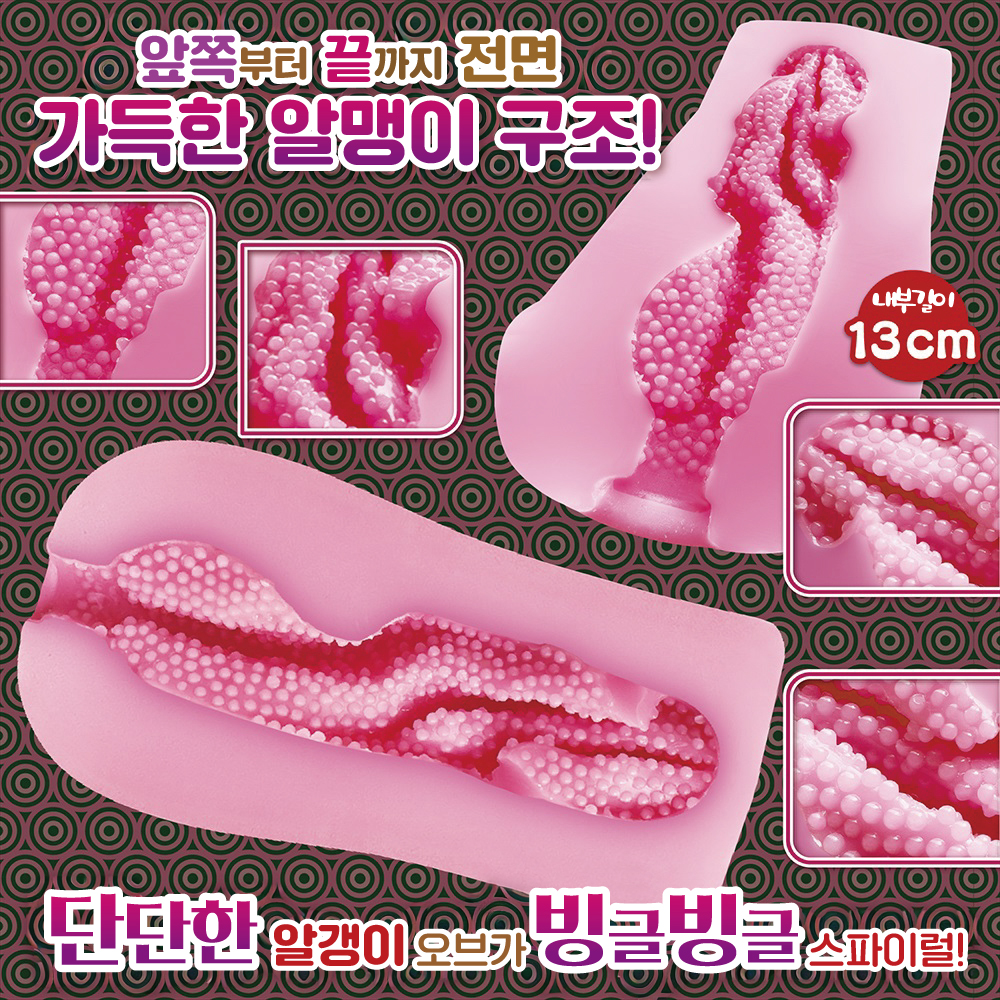 빗치리 스파이럴오브 단단알갱이 솔리드 하드 설명