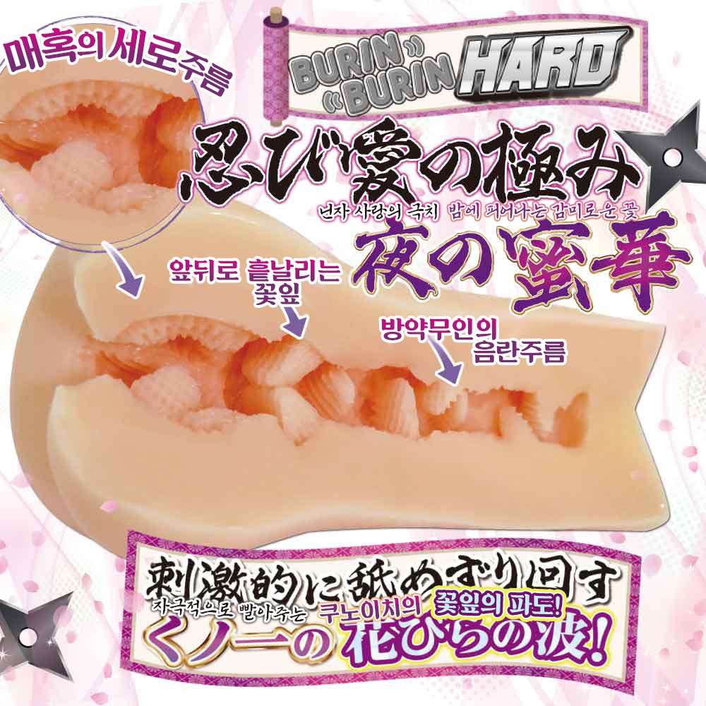 쿠노이치 인비테이션 블링블링 하드 설명