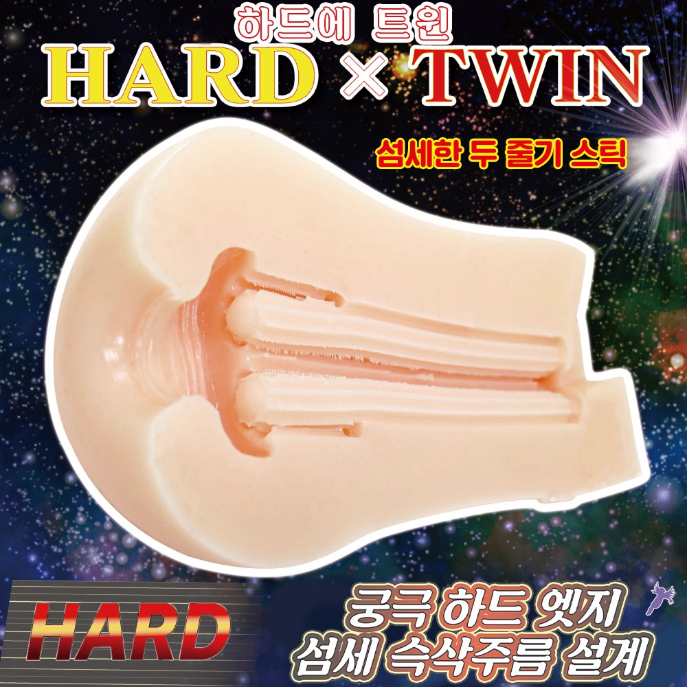 버진루프 트윈포스 하드 설명