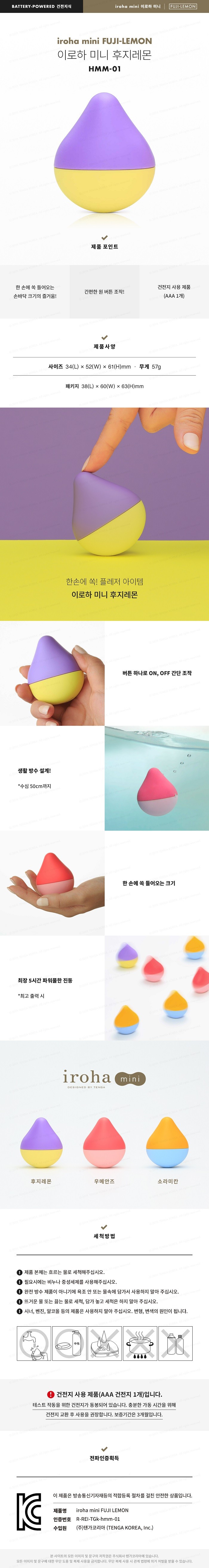 이로하 미니 후지레몬 설명