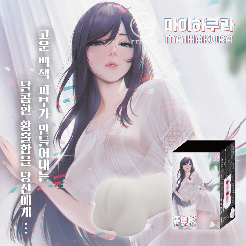 마이하쿠라 설명