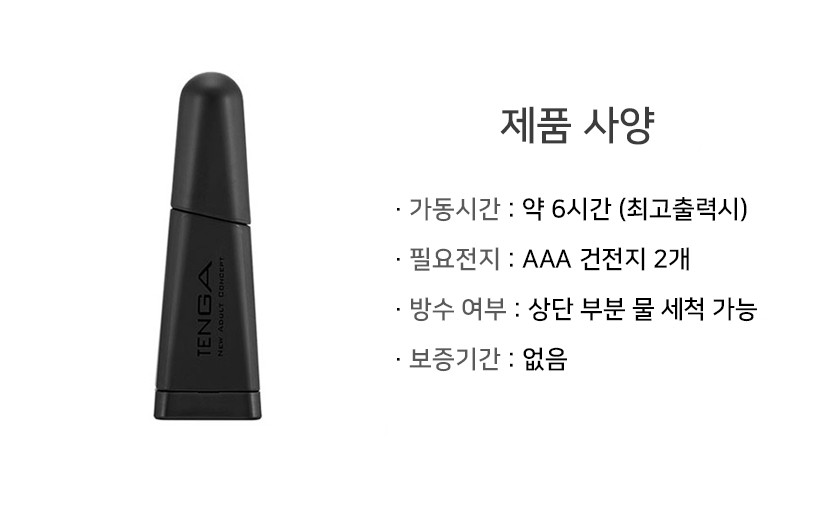 텐가 바이브레이터 델타 설명