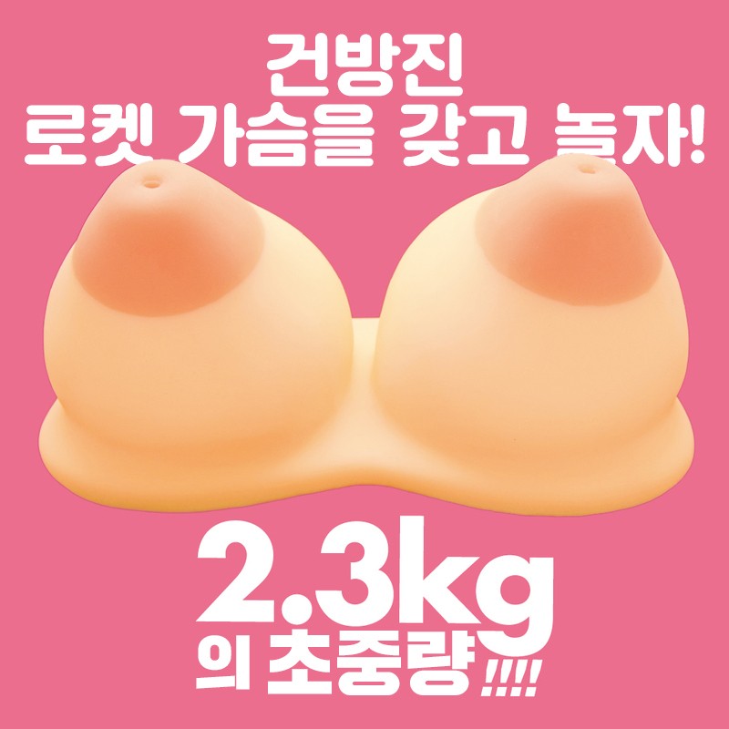 탱글탱글 가슴 니플퍽 설명