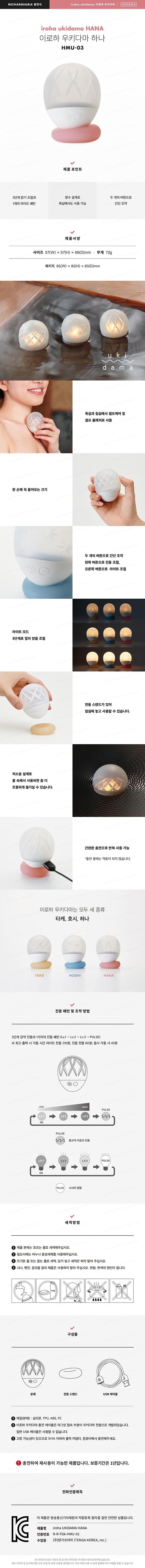 이로하 우키다마 하나 설명