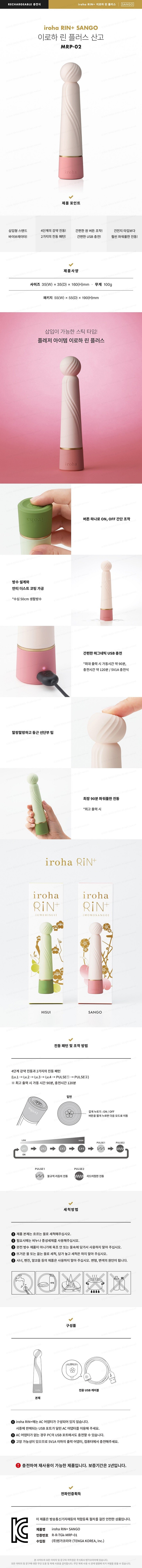 이로하 린 플러스 산고 설명