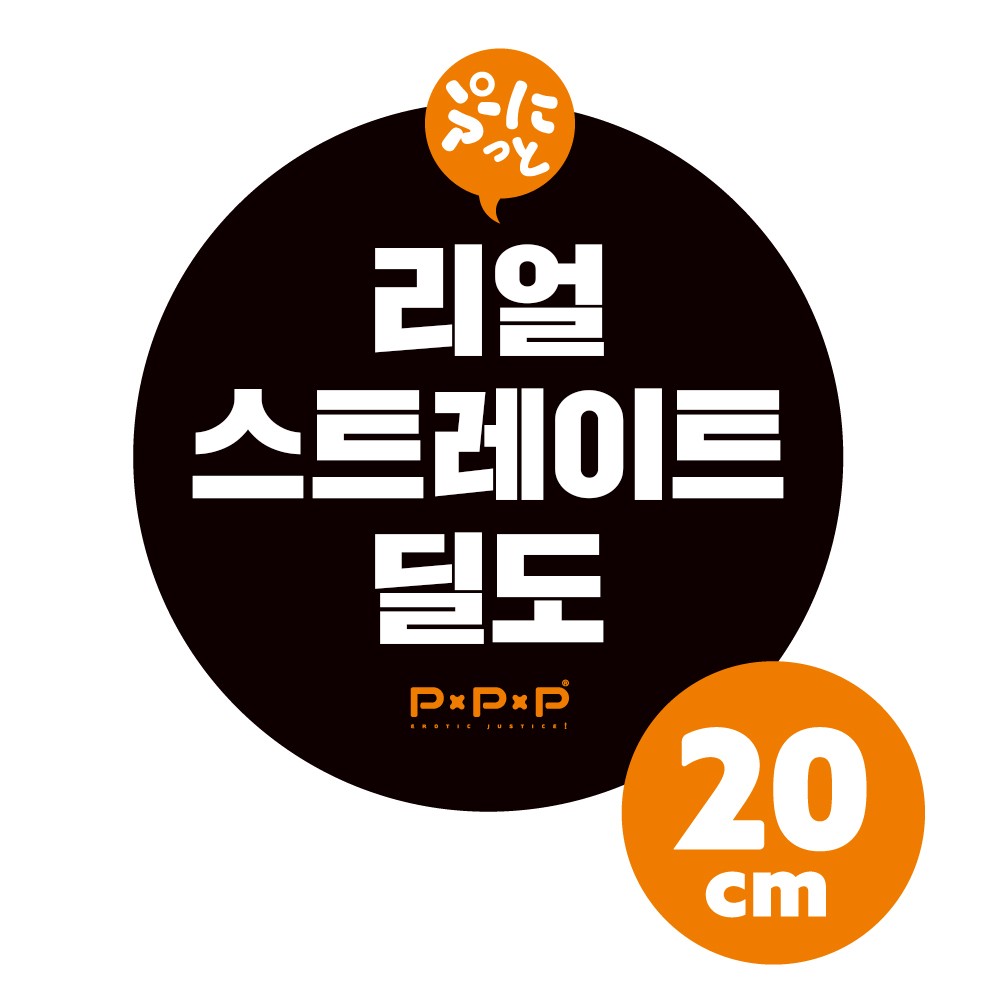 뉴 말랑말랑 리얼 스트레이트 딜도 20cm 설명