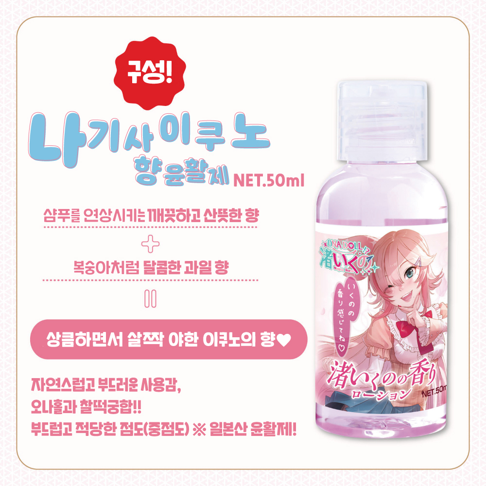 바닥 오나식 나기사 이쿠노 LOVE PAD 설명