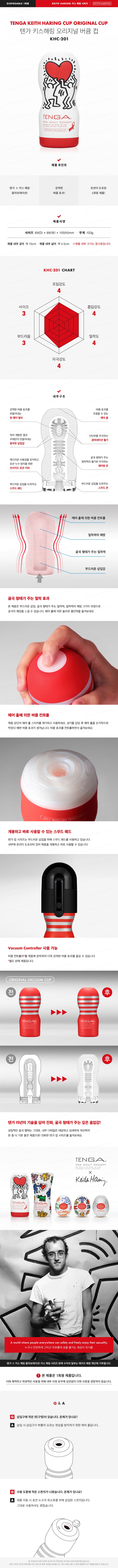 키스헤링 오리지널 버큠컵 설명
