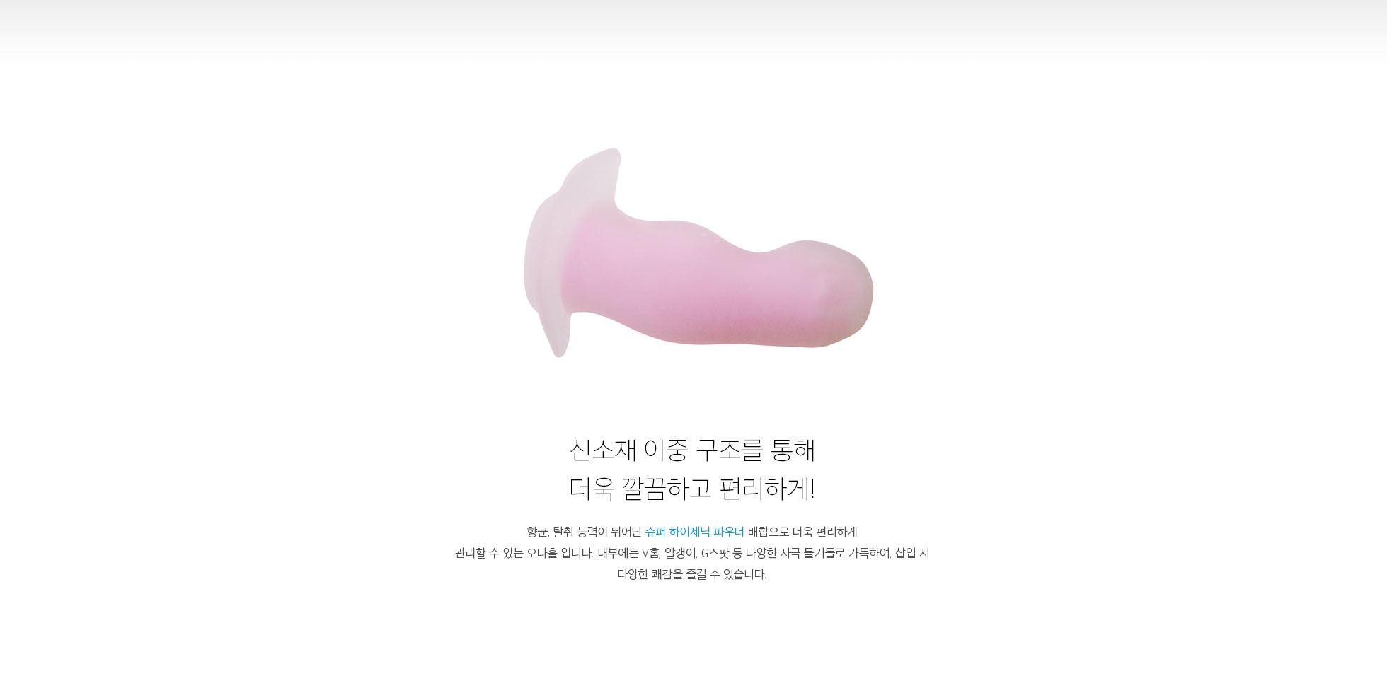 Love Body Hina Blossom 전용홀 설명