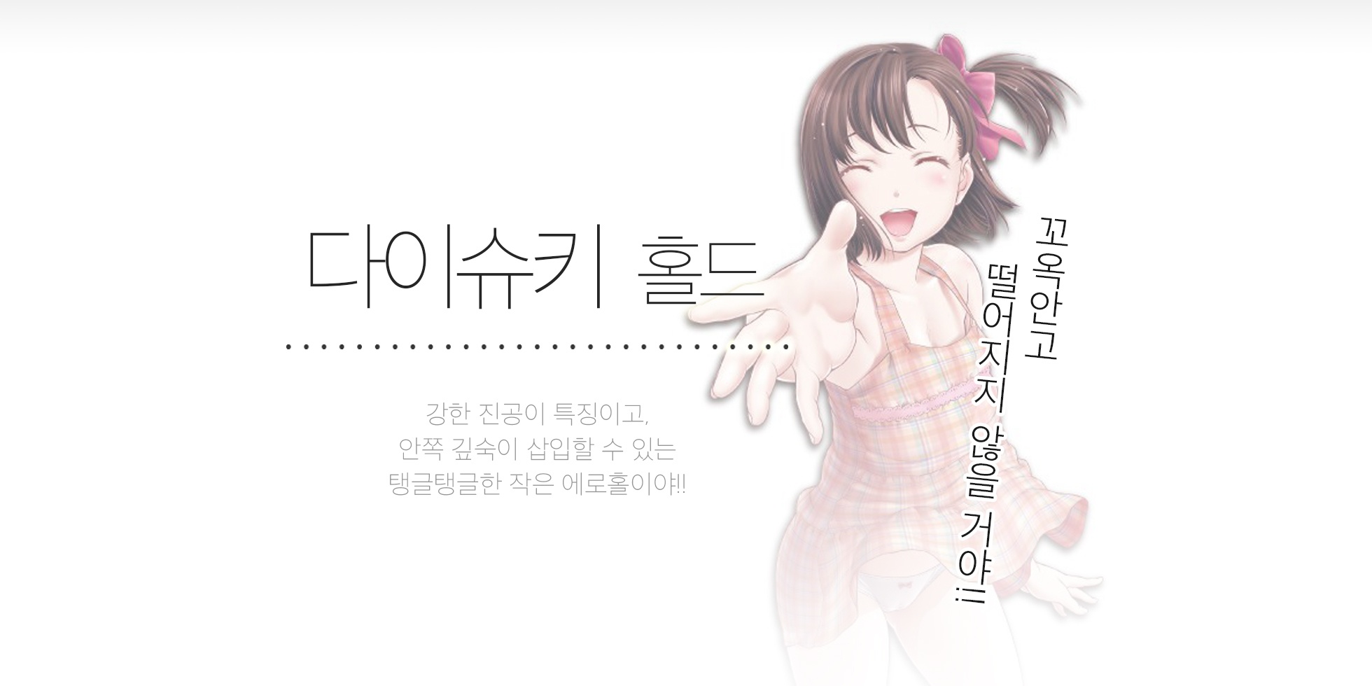다이슈키 홀드 설명