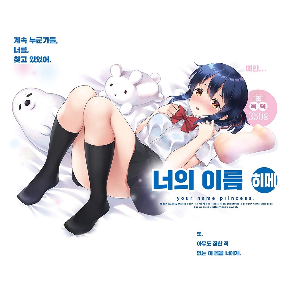 너의 이름, 히메 설명