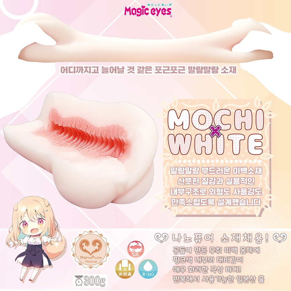 모찌유키 쫄깃주름 설명