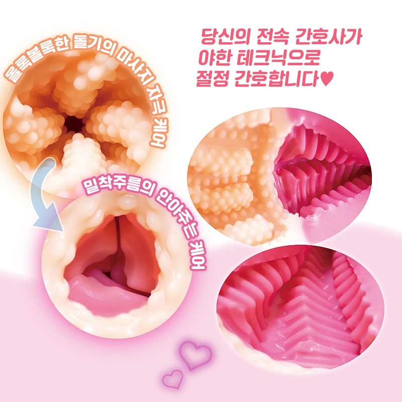 전속 간호사 - 탱글말랑 특별순회 설명