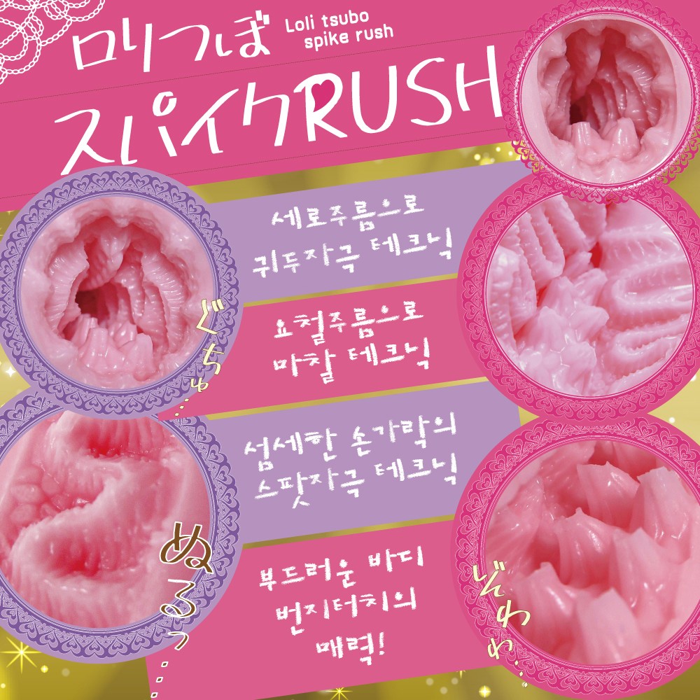로리스팟 스파이크 러시 설명