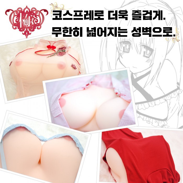 리얼바디 극 생가슴 판타지 설명