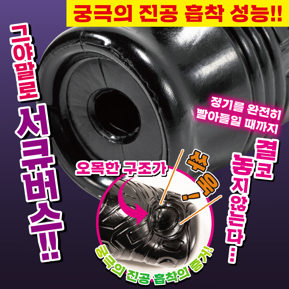 반숙 서큐버스 블랙 2 바이퍼 - 격한 조임 초하드 진공타입 설명