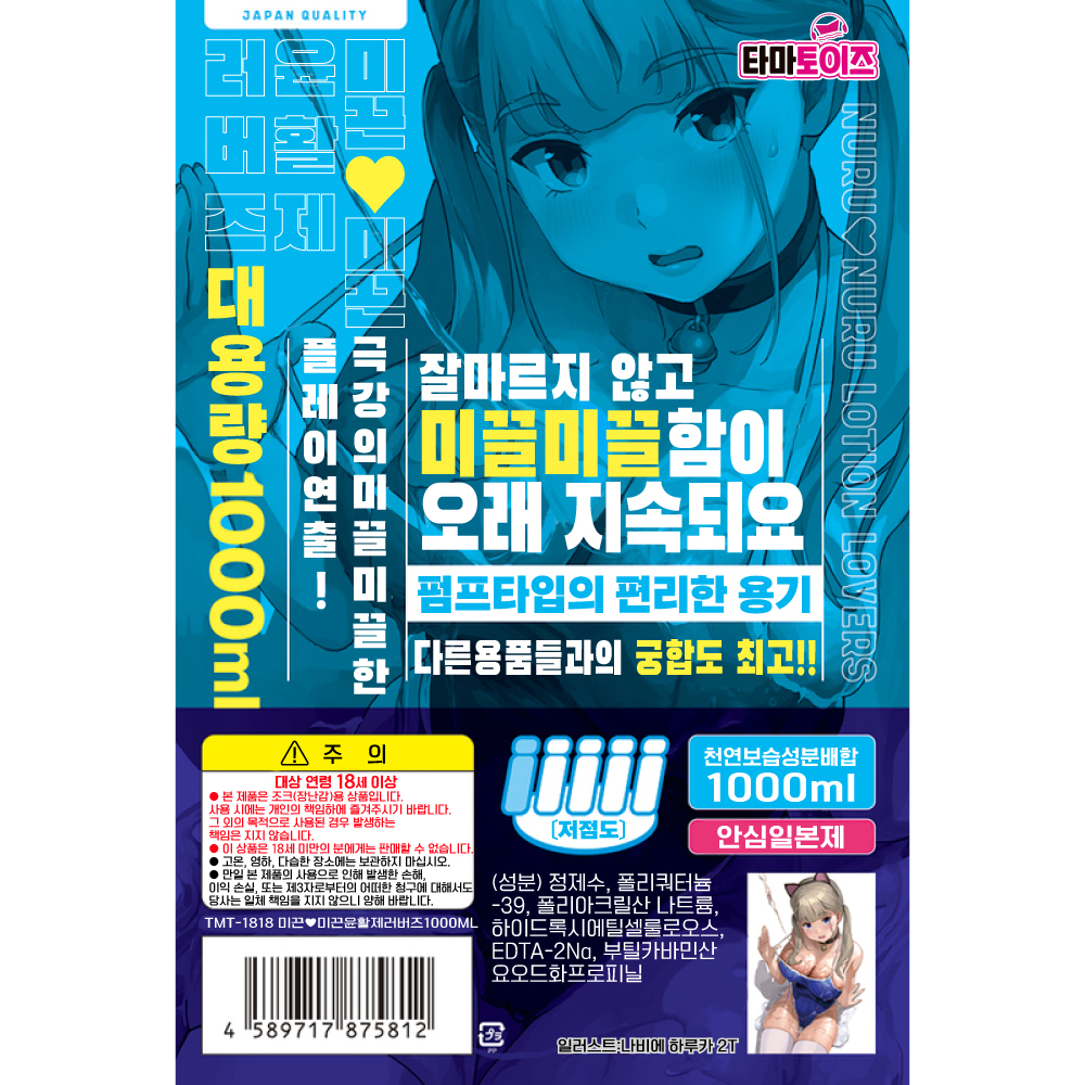 미끌미끌 윤활제 러버즈 1000ml 설명