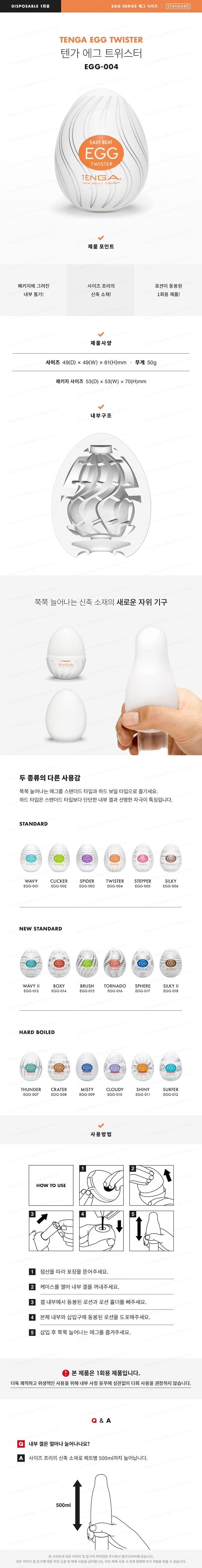 텐가 에그 트위스터 설명