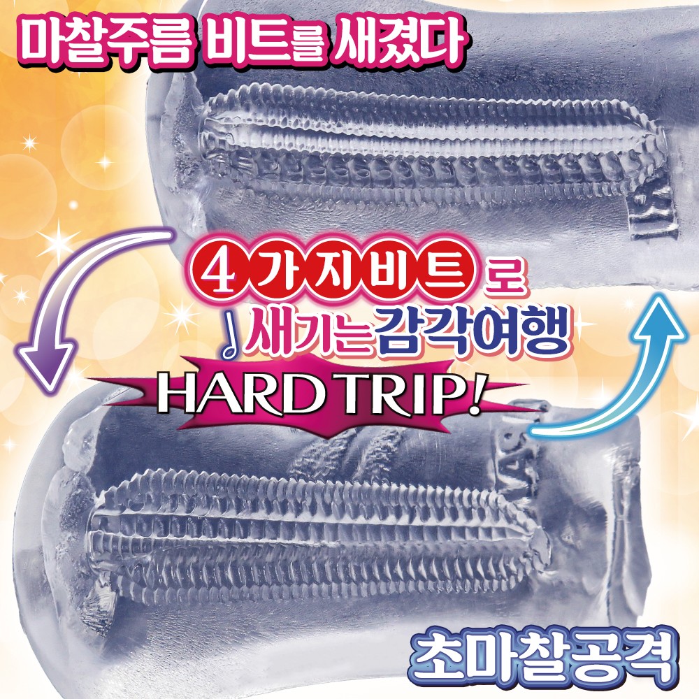 트립 비트 하드 설명