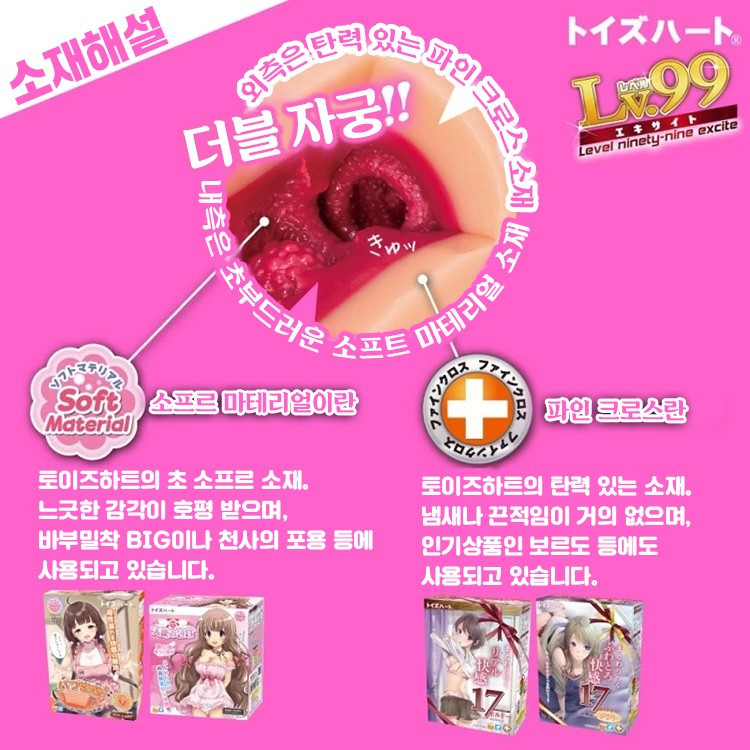 레벨 99 익사이트 설명