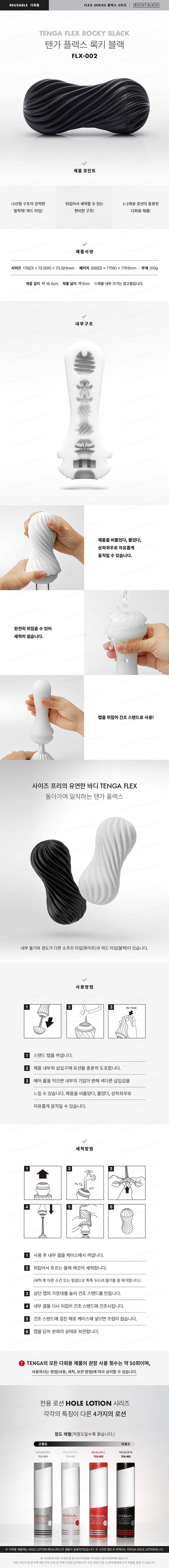 텐가 플렉스 록키 블랙 설명