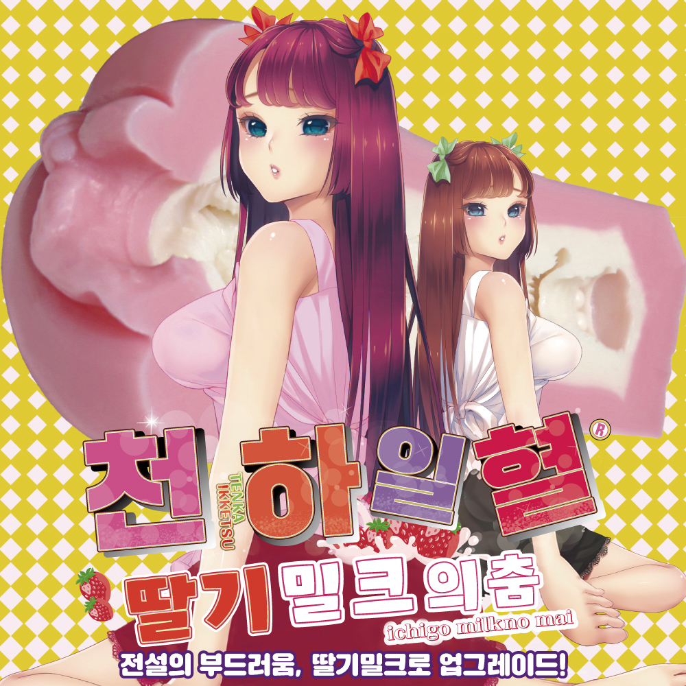 천하일혈 딸기우유의 춤 설명