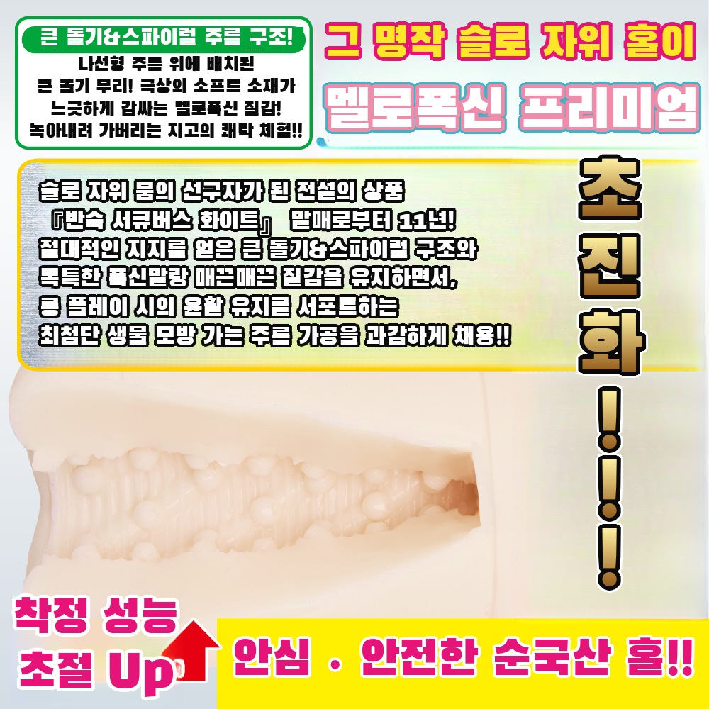 반숙 서큐버스 유니버스 화이트 프리미엄 설명