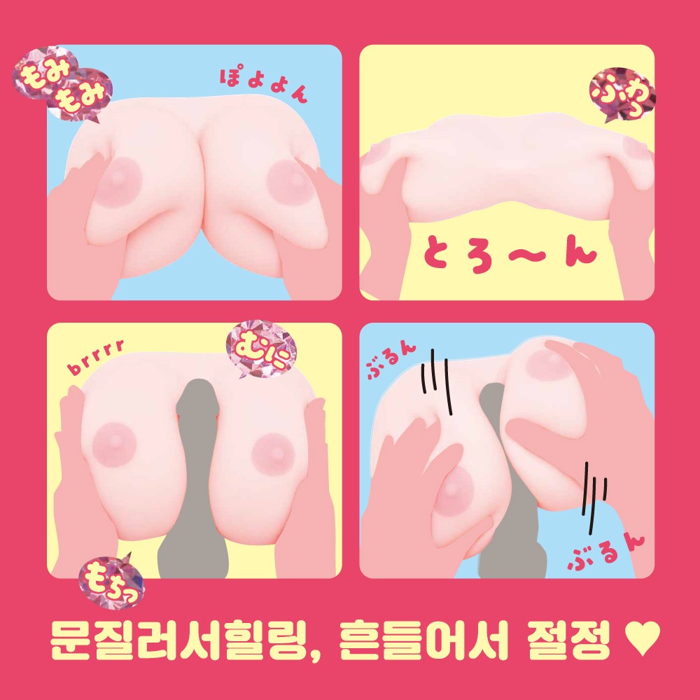 흔들리는 가슴 2100 설명