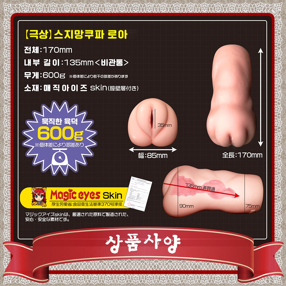 극상 스지망쿠파! 로아 설명