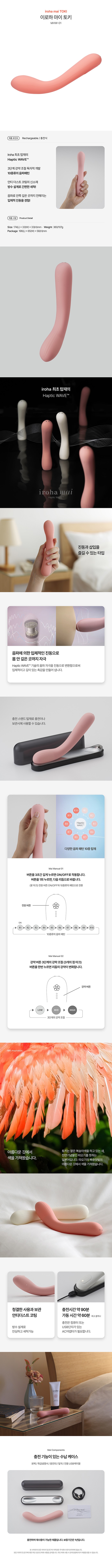 이로하 마이 토키 설명