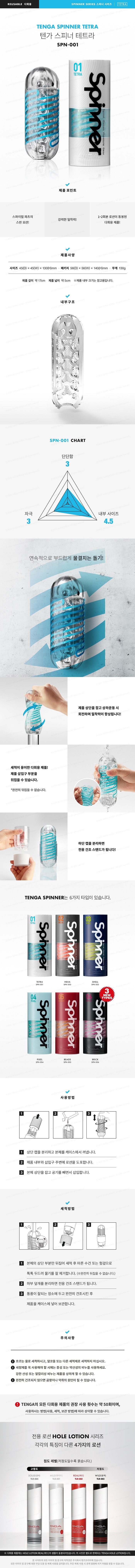 텐가 스피너 테트라 설명