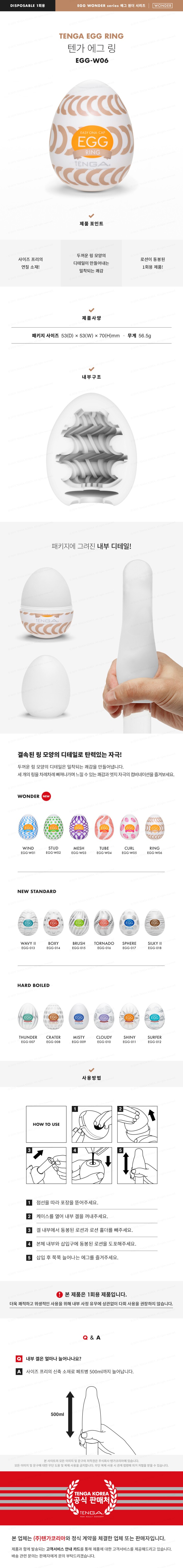 텐가 에그 링 설명