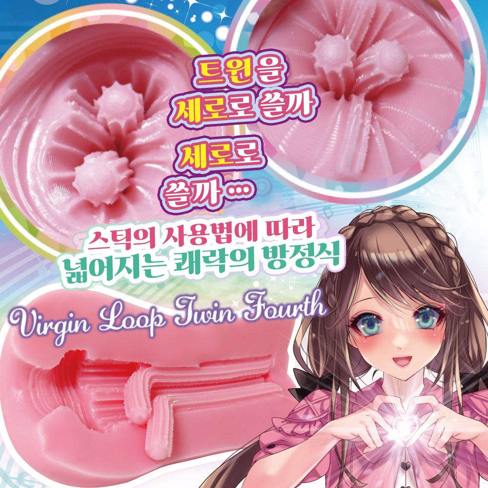 버진루프 트윈포스 설명