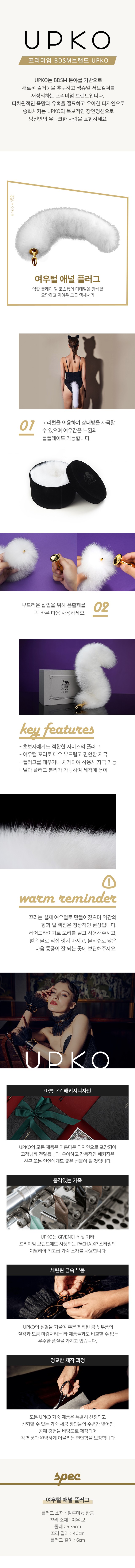 여우털 애널 플러그 설명