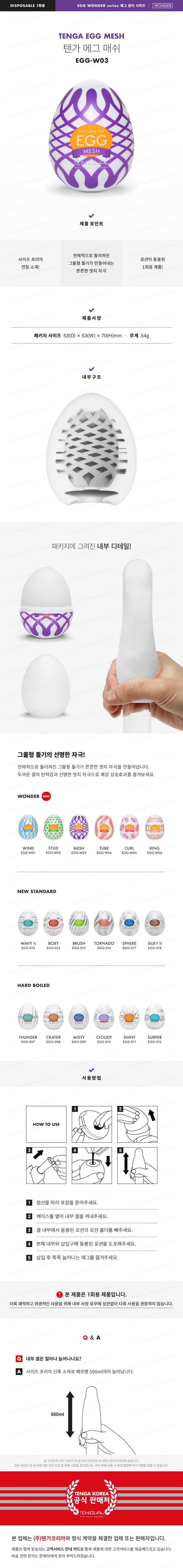 텐가 에그 매쉬 설명