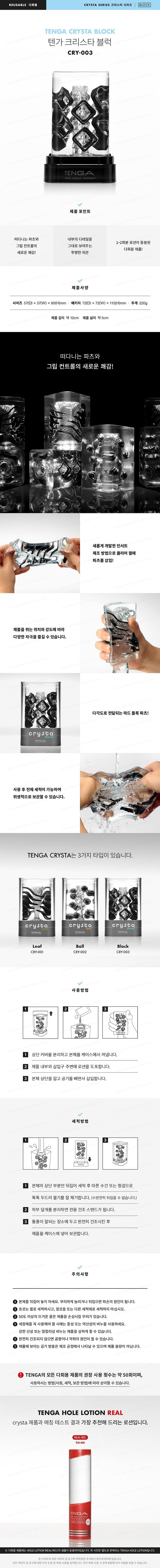 텐가 크리스타 블럭 설명