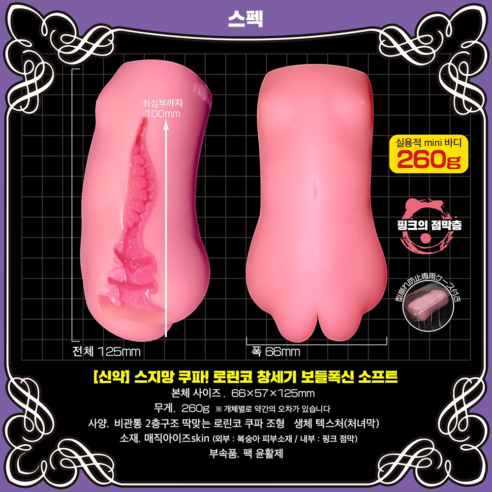 로린코 창세기 소프트 설명