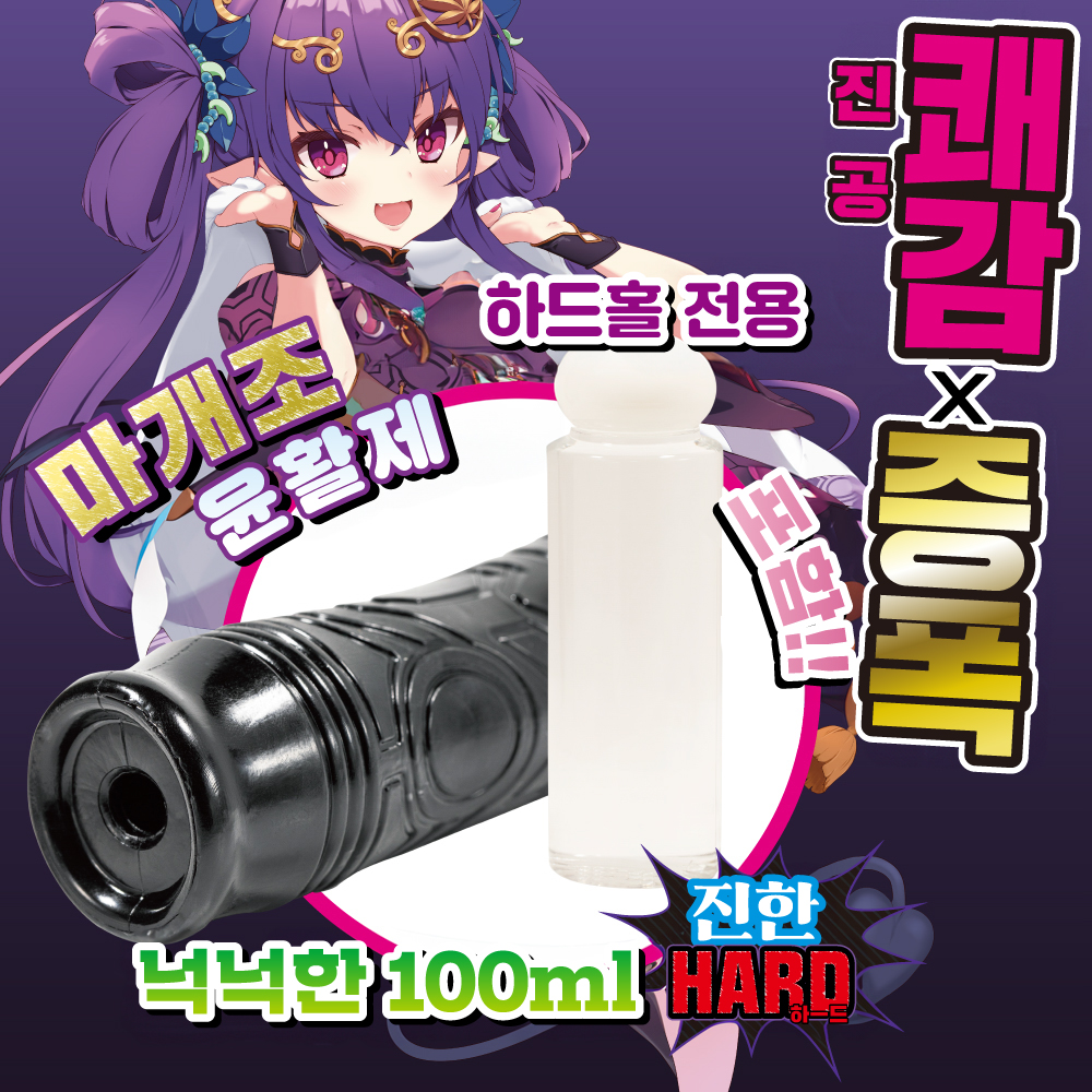 반숙 서큐버스 블랙 2 바이퍼 - 격한 조임 초하드 진공타입 설명