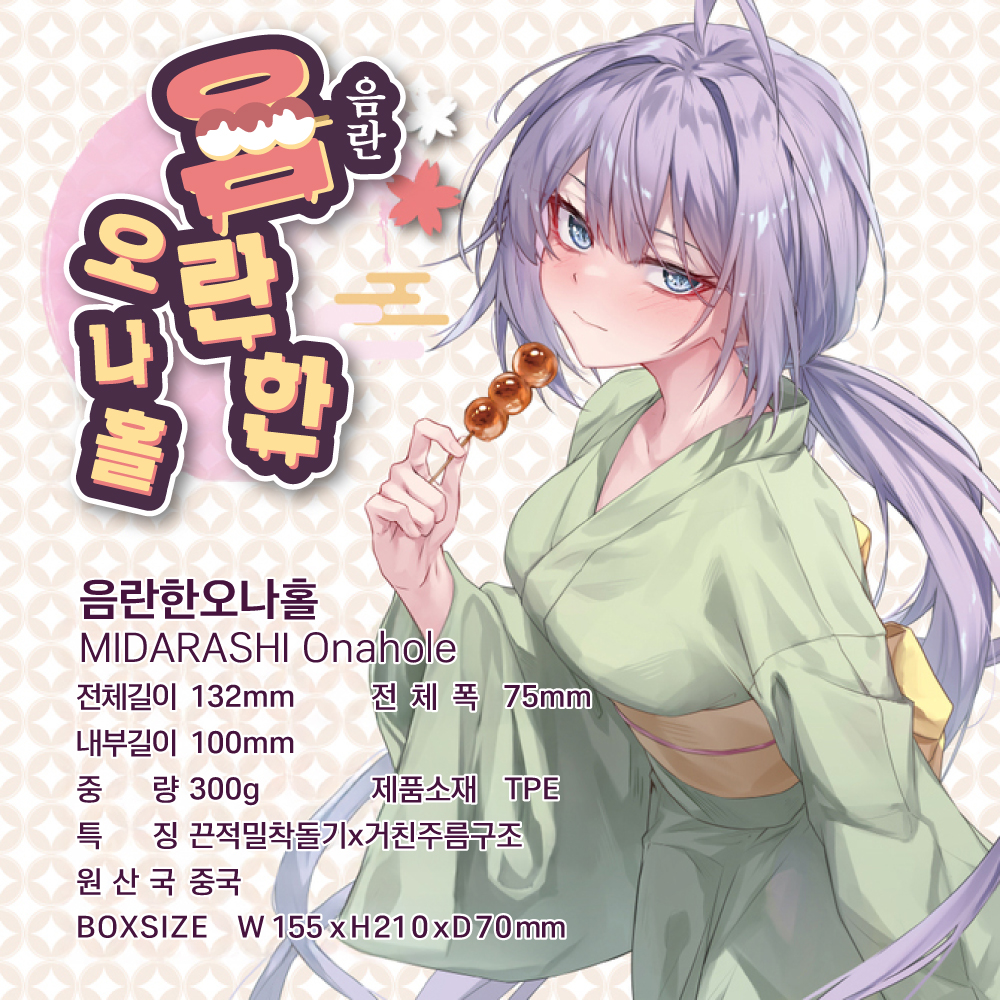 미다라시 음란 오나홀 설명