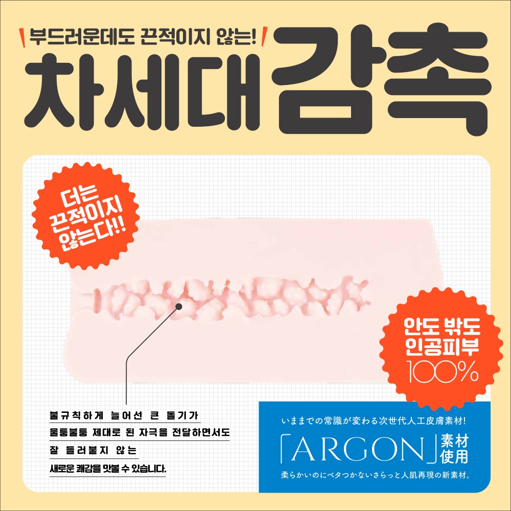 차세대홀 KUU-SOU 인공피부 100퍼센트 설명
