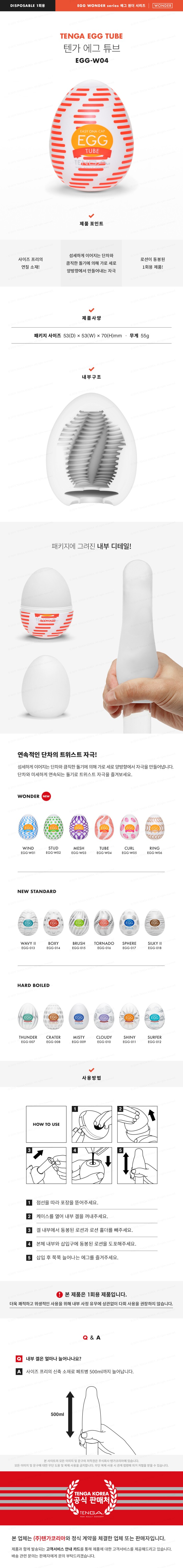 텐가 에그 튜브 설명