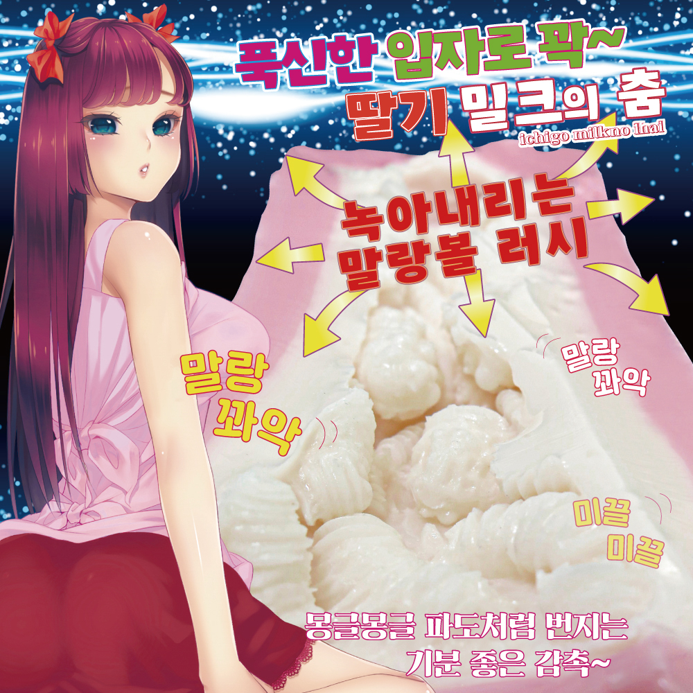 천하일혈 딸기우유의 춤 설명