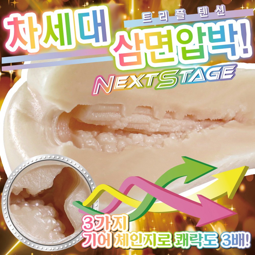 모에구멍 트리니티 NextStage 설명