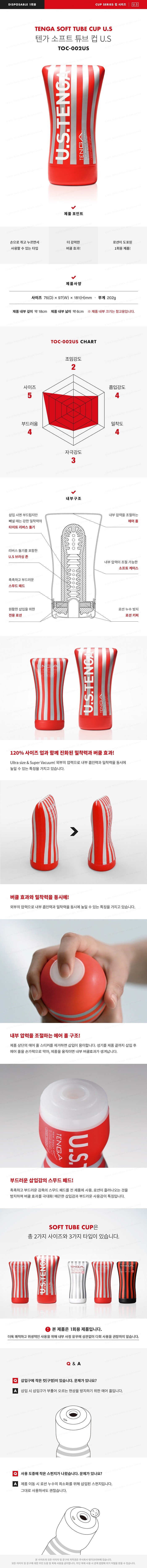 U.S 텐가 소프트 튜브 컵 설명