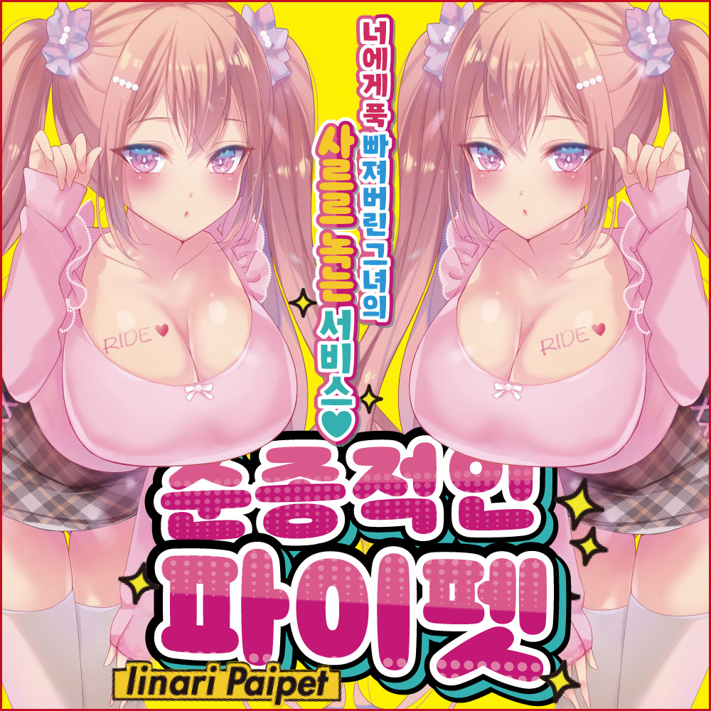 순종적인 파이펫 설명