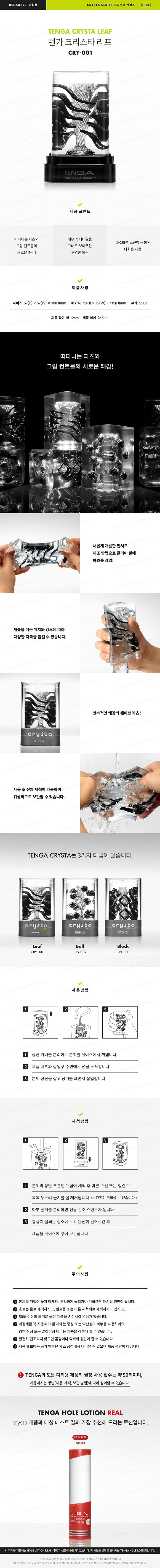 텐가 크리스타 리프 설명