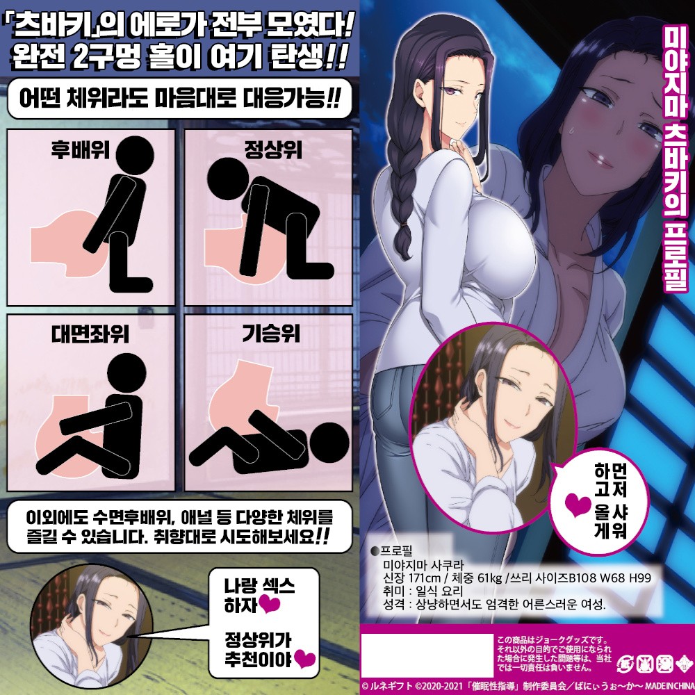 최면성지도 츠바키가 좋아하는 체위 DX 설명
